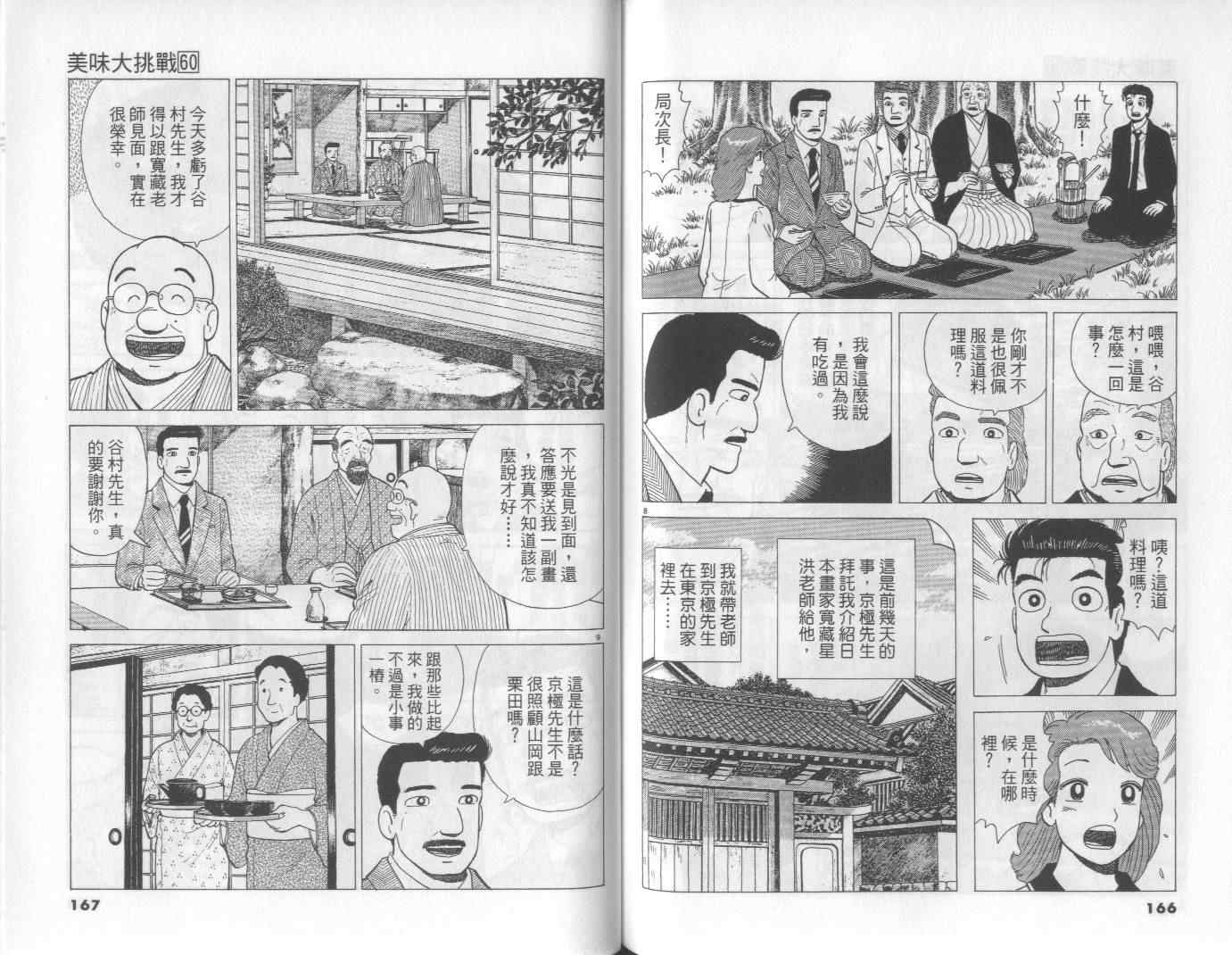 《美味大挑战》漫画 60卷