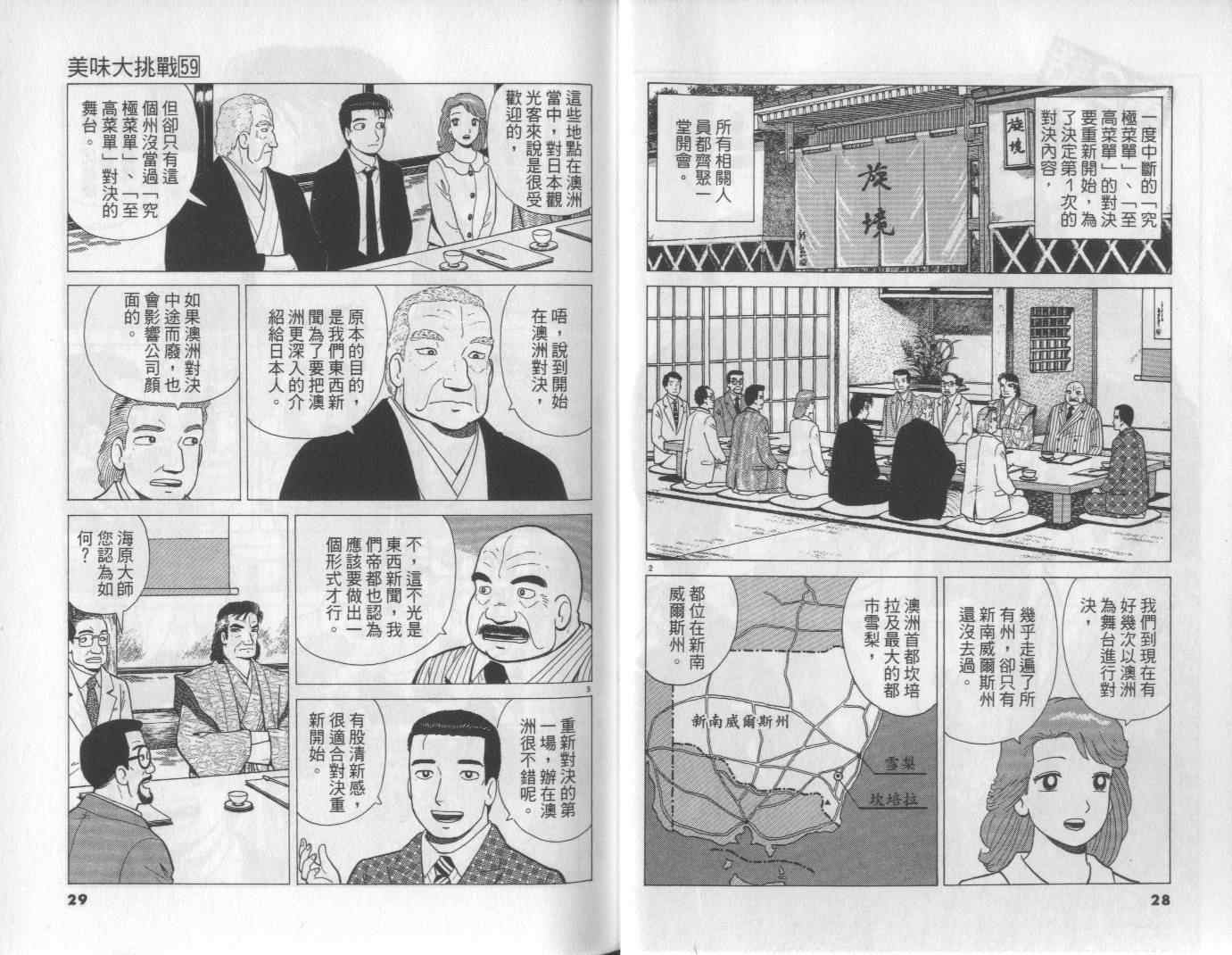 《美味大挑战》漫画 59卷