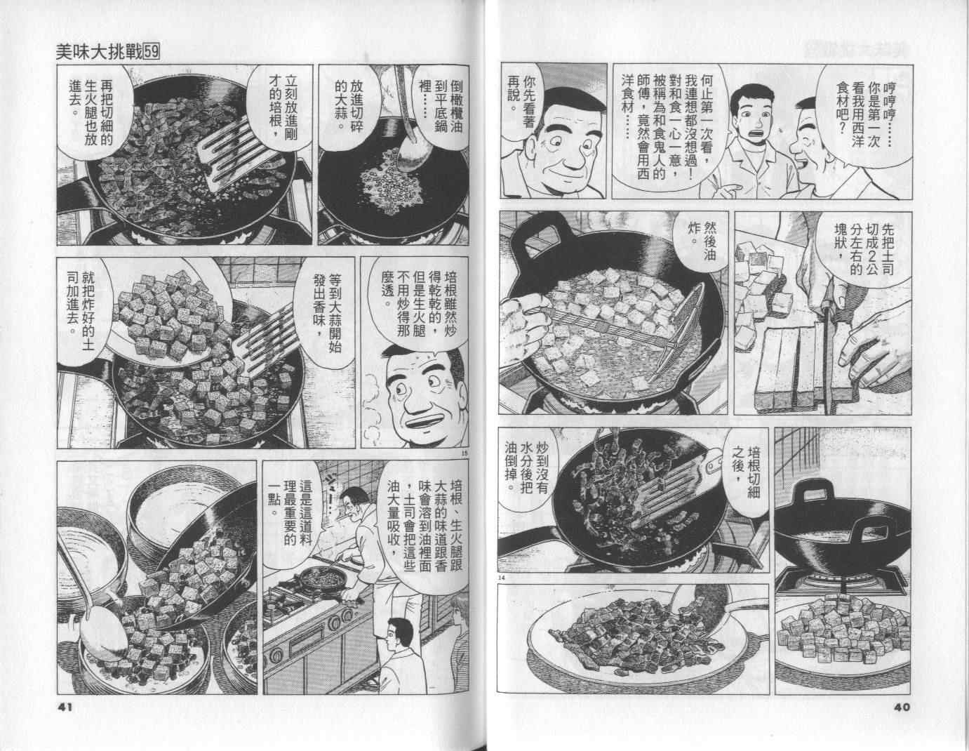 《美味大挑战》漫画 59卷