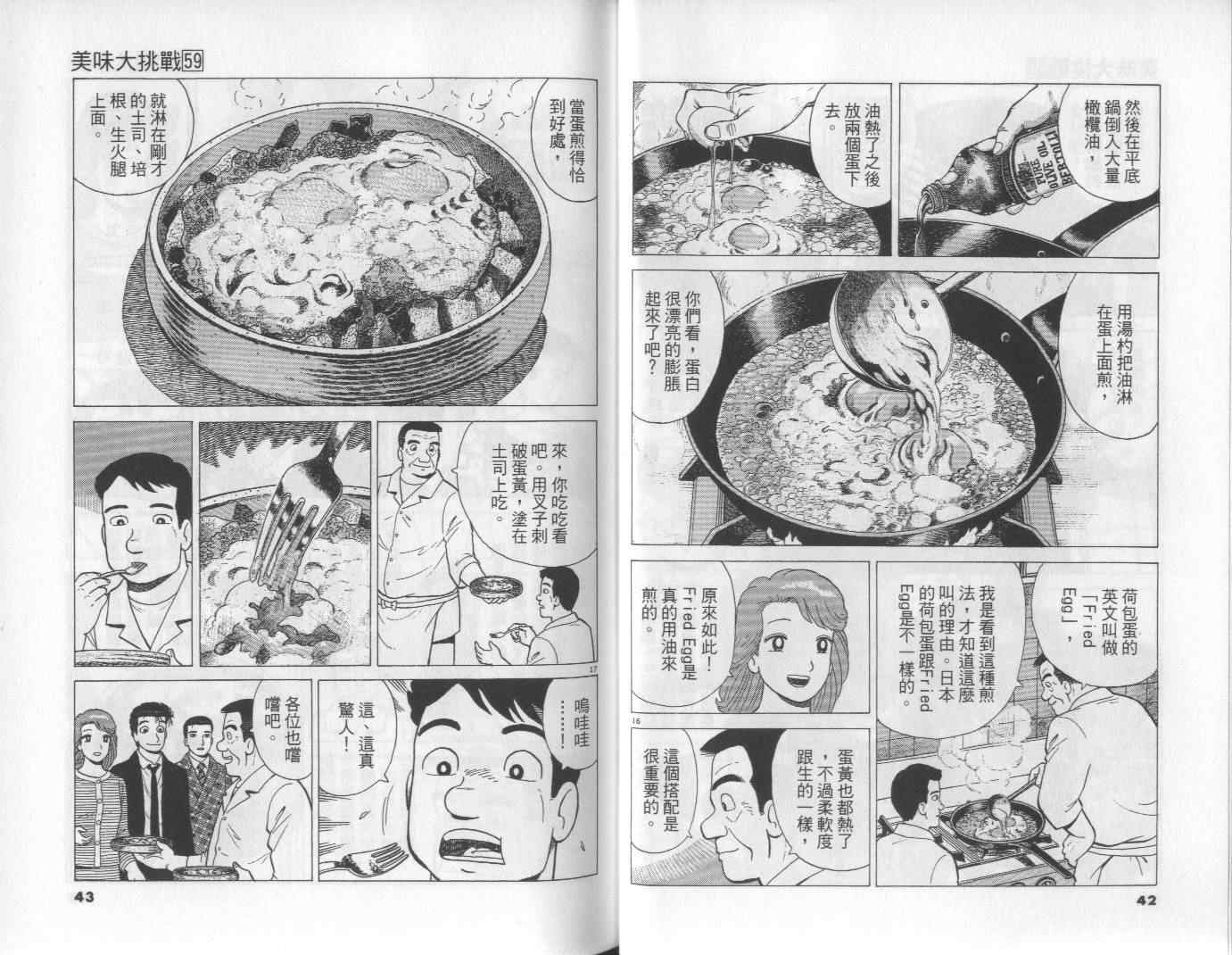 《美味大挑战》漫画 59卷