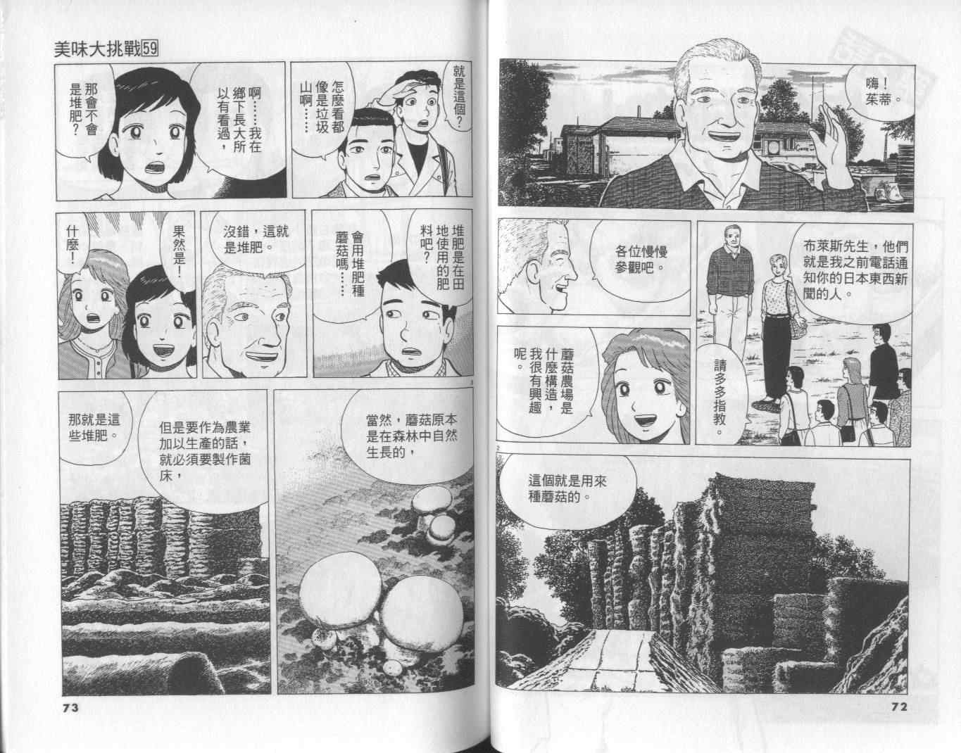 《美味大挑战》漫画 59卷