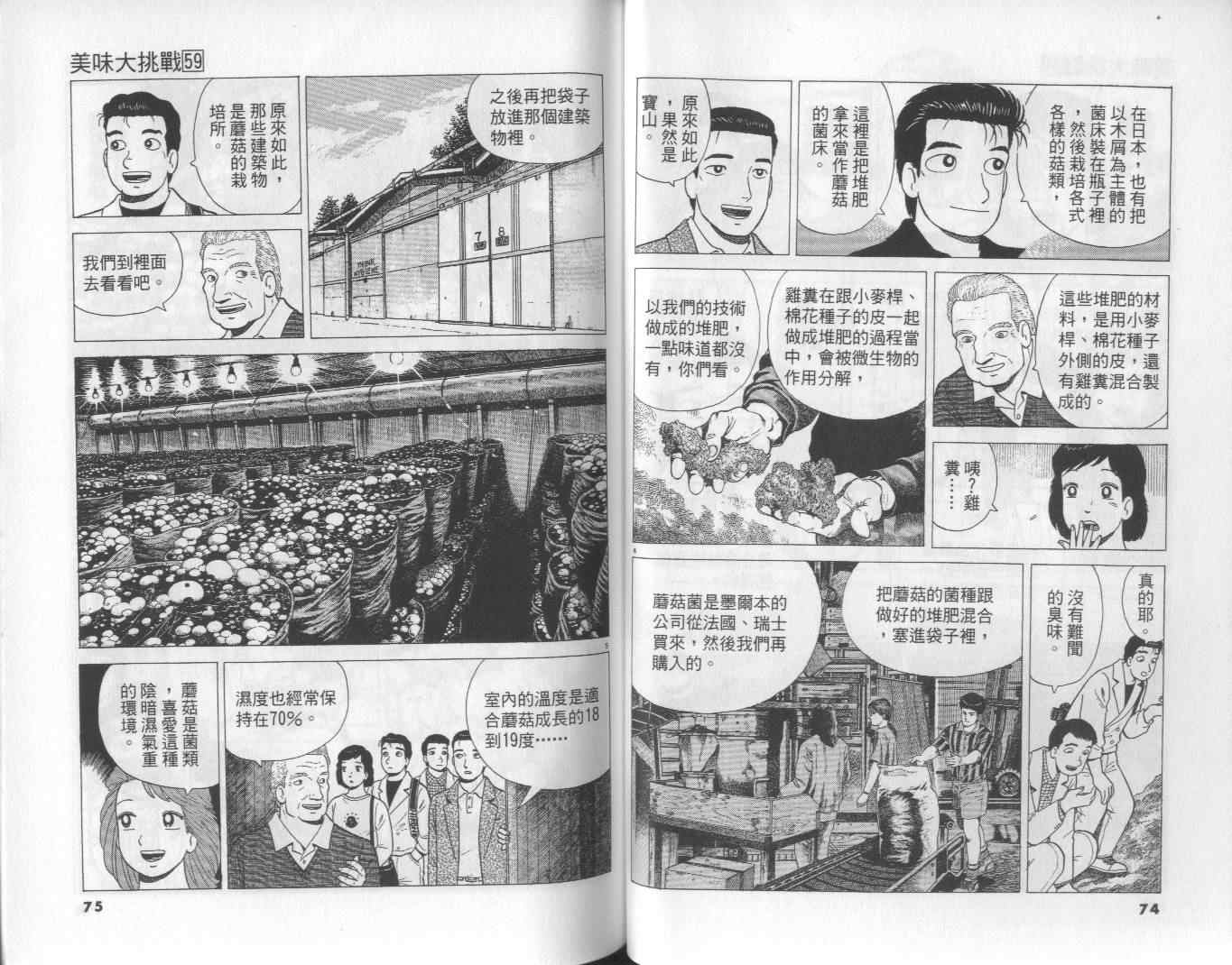 《美味大挑战》漫画 59卷