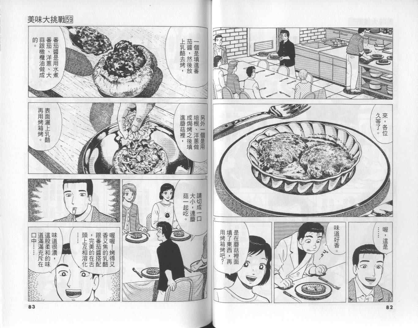 《美味大挑战》漫画 59卷