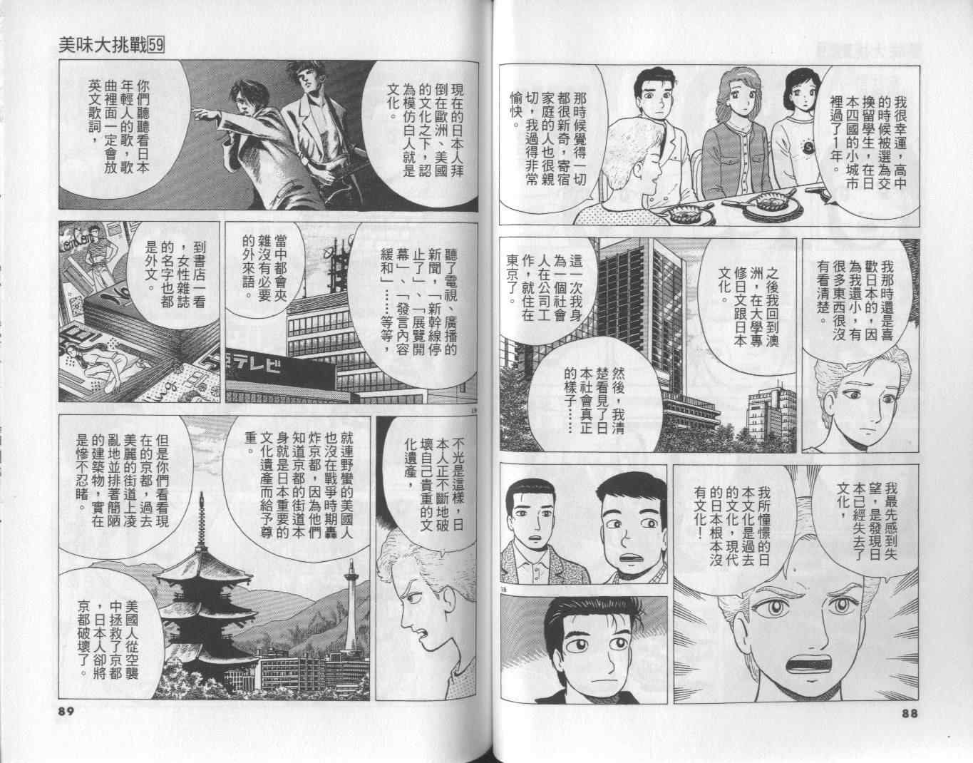 《美味大挑战》漫画 59卷