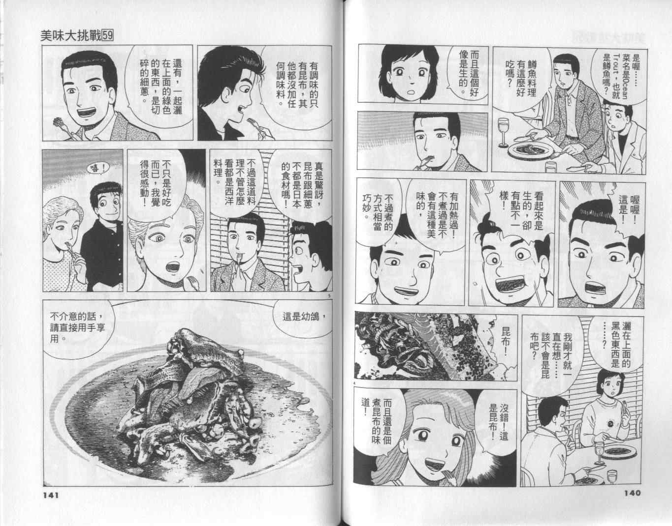 《美味大挑战》漫画 59卷