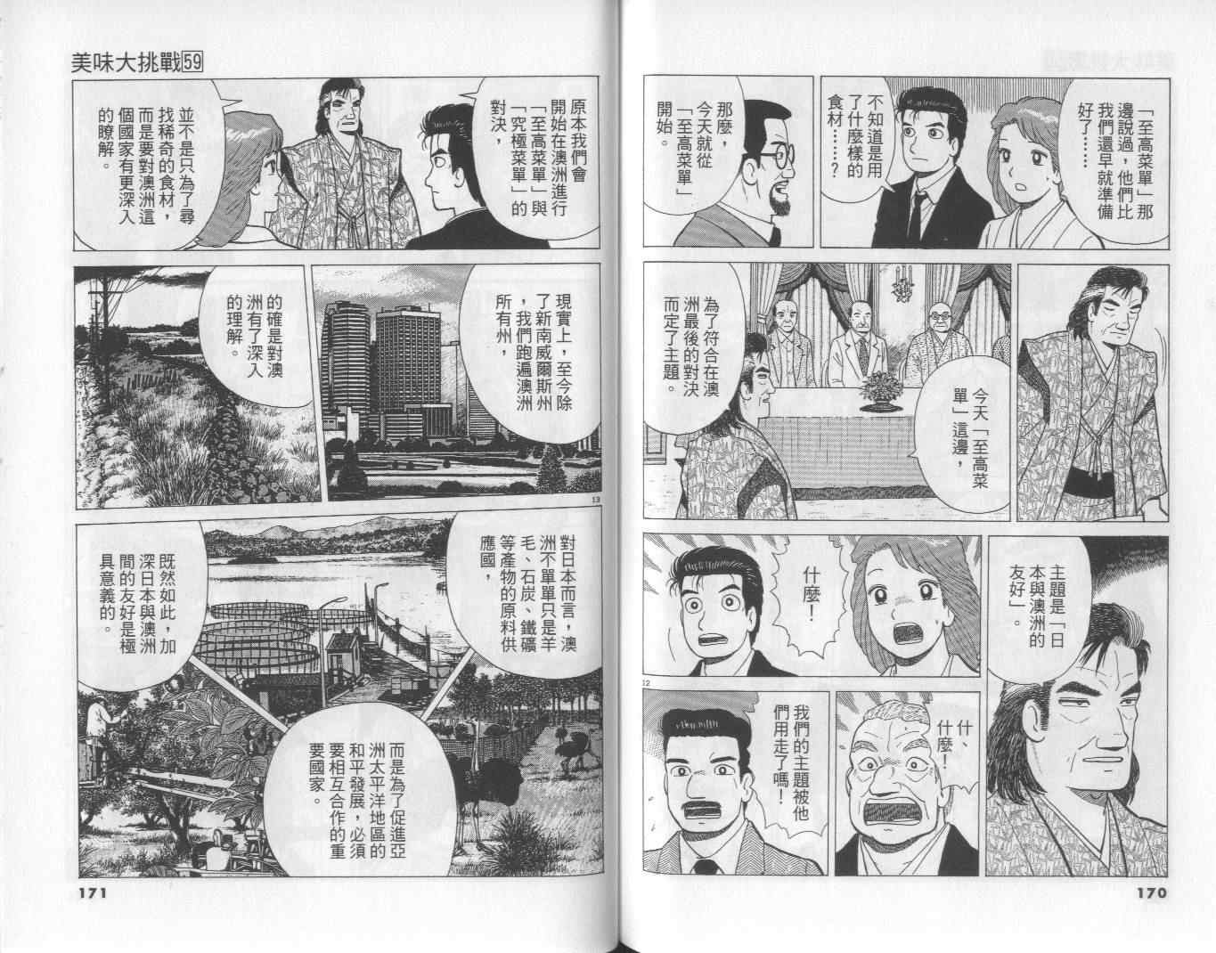 《美味大挑战》漫画 59卷