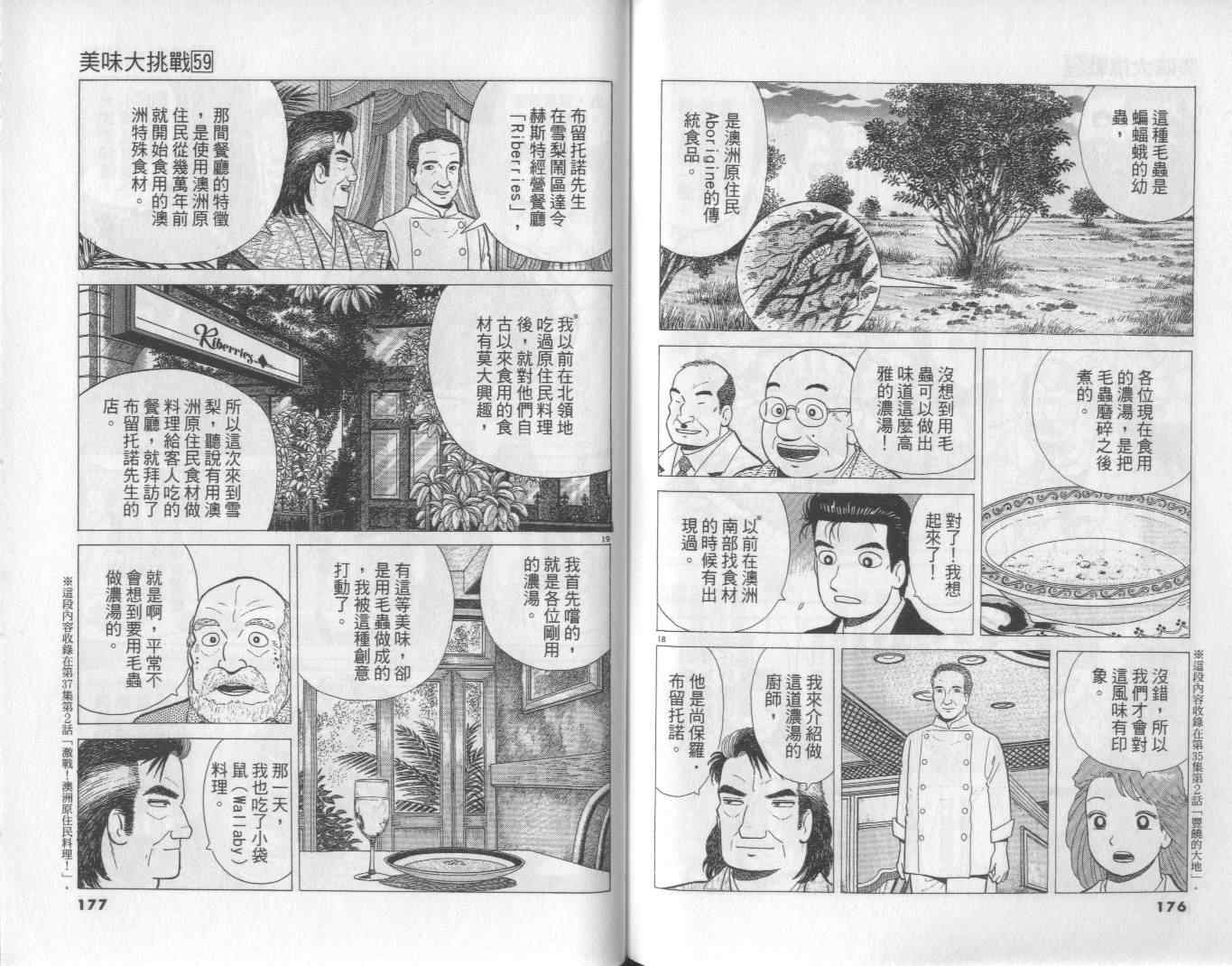 《美味大挑战》漫画 59卷