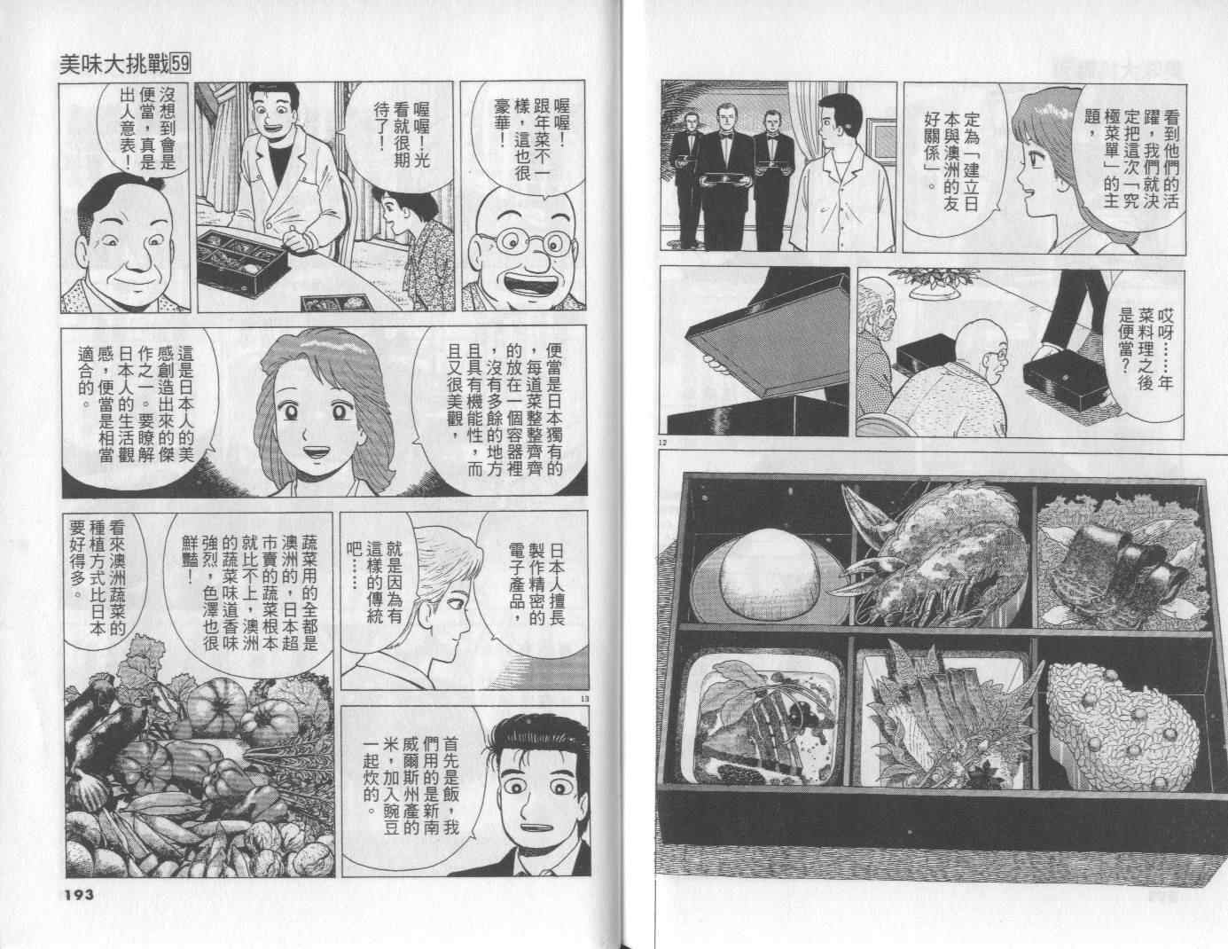 《美味大挑战》漫画 59卷