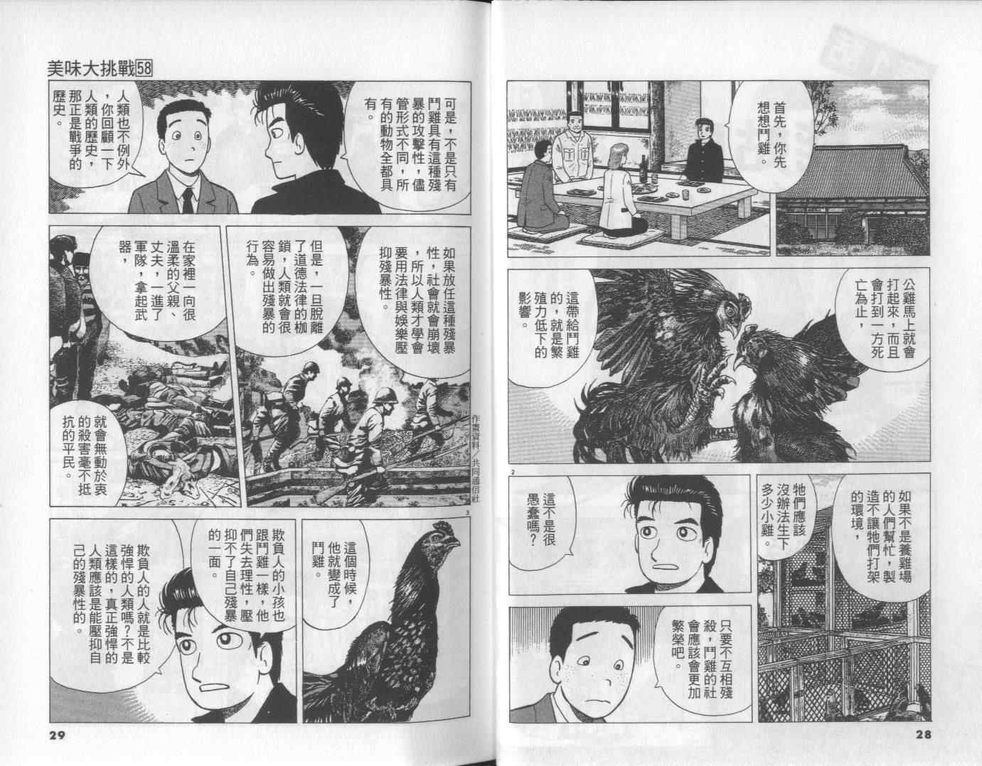 《美味大挑战》漫画 58卷