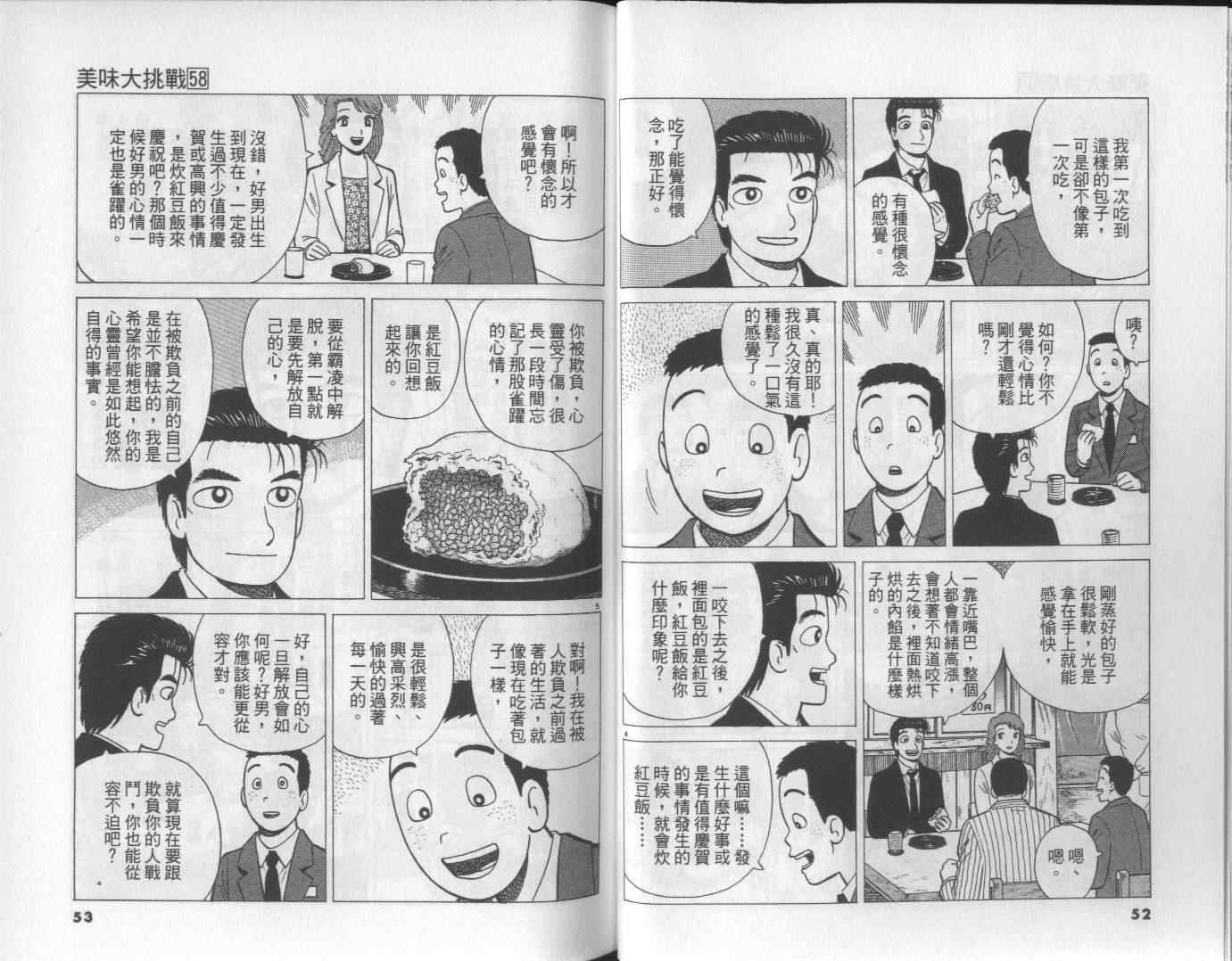 《美味大挑战》漫画 58卷