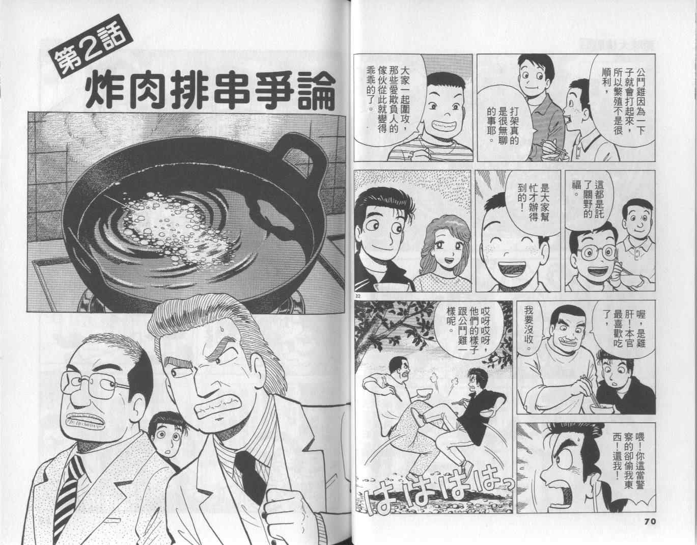 《美味大挑战》漫画 58卷