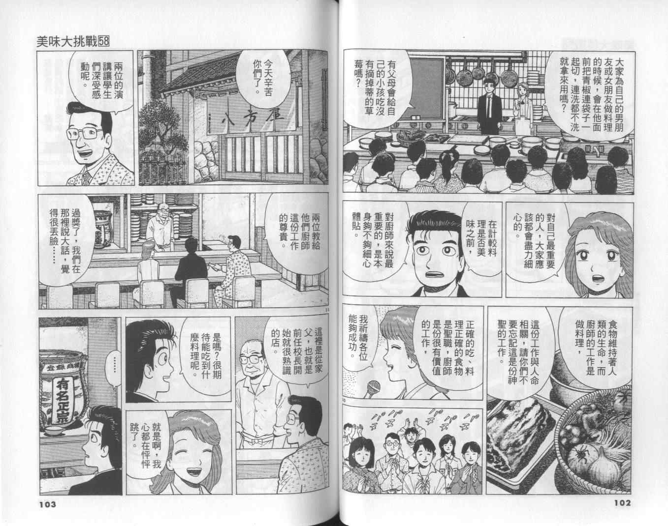 《美味大挑战》漫画 58卷