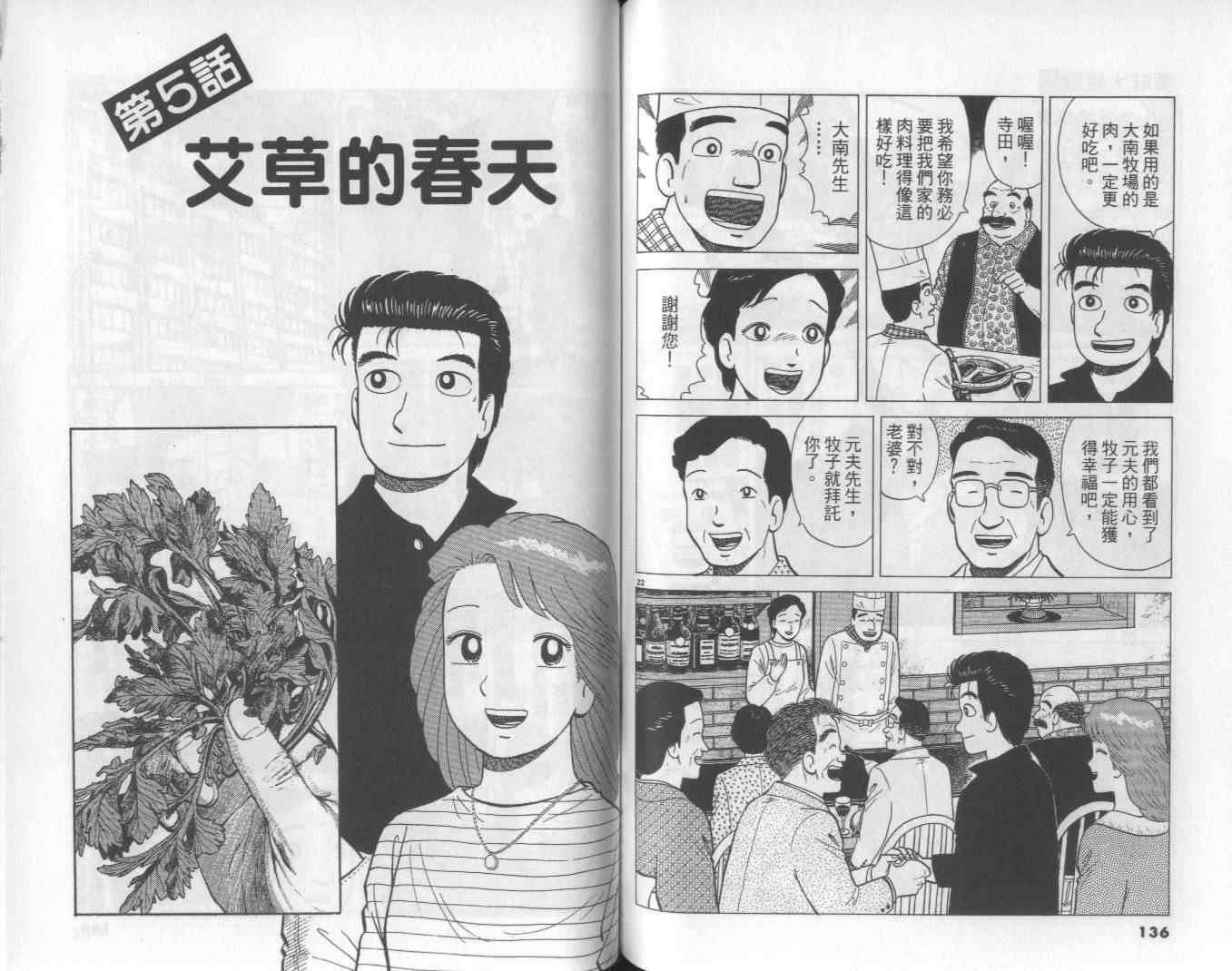 《美味大挑战》漫画 58卷