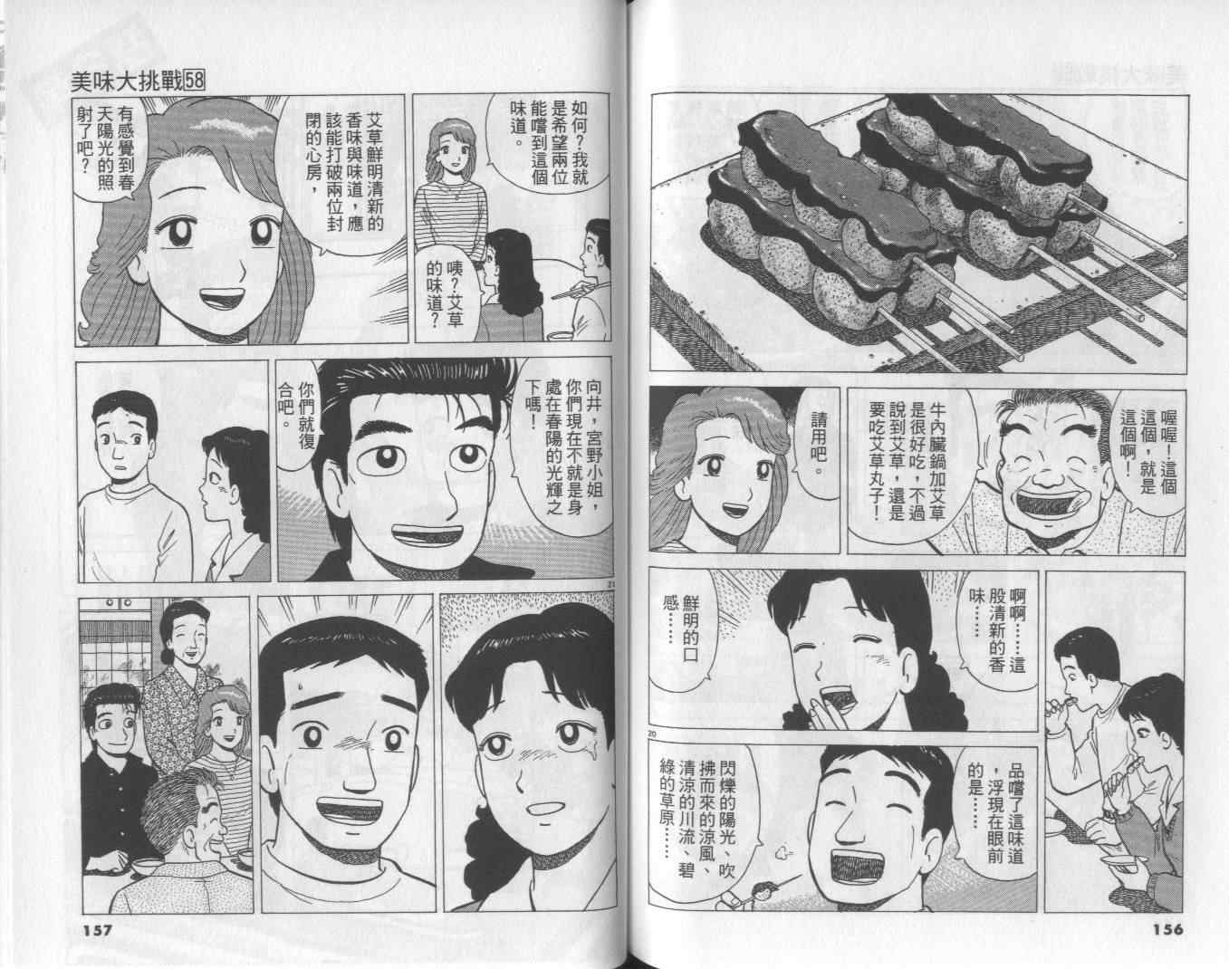 《美味大挑战》漫画 58卷