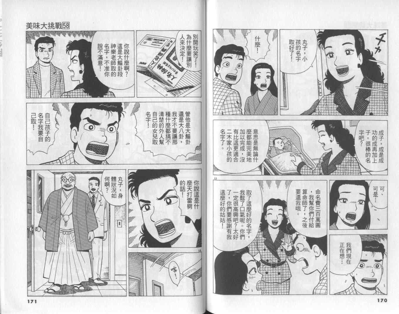 《美味大挑战》漫画 58卷