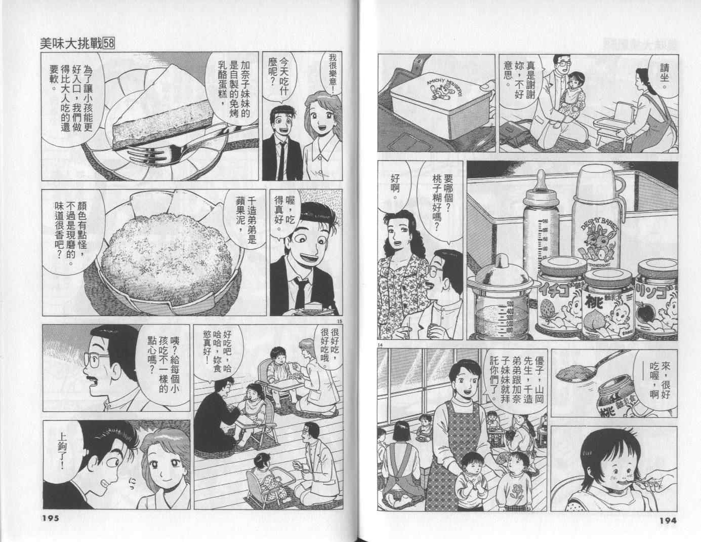 《美味大挑战》漫画 58卷