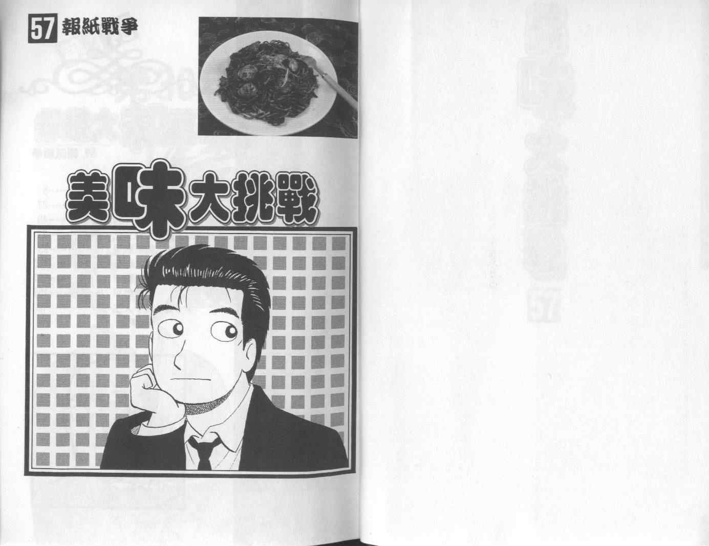 《美味大挑战》漫画 57卷