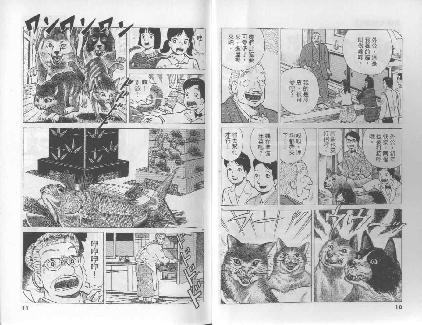 《美味大挑战》漫画 57卷