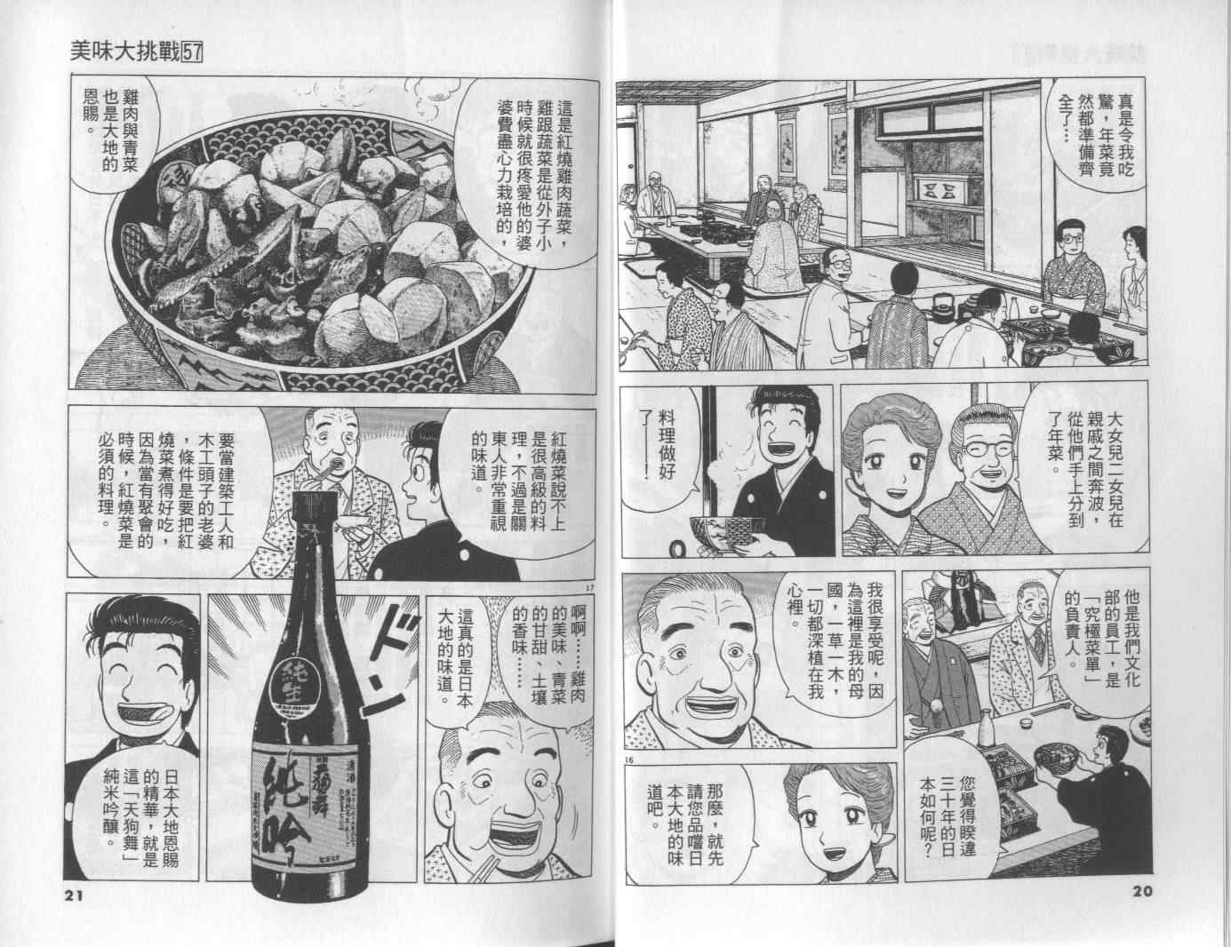 《美味大挑战》漫画 57卷