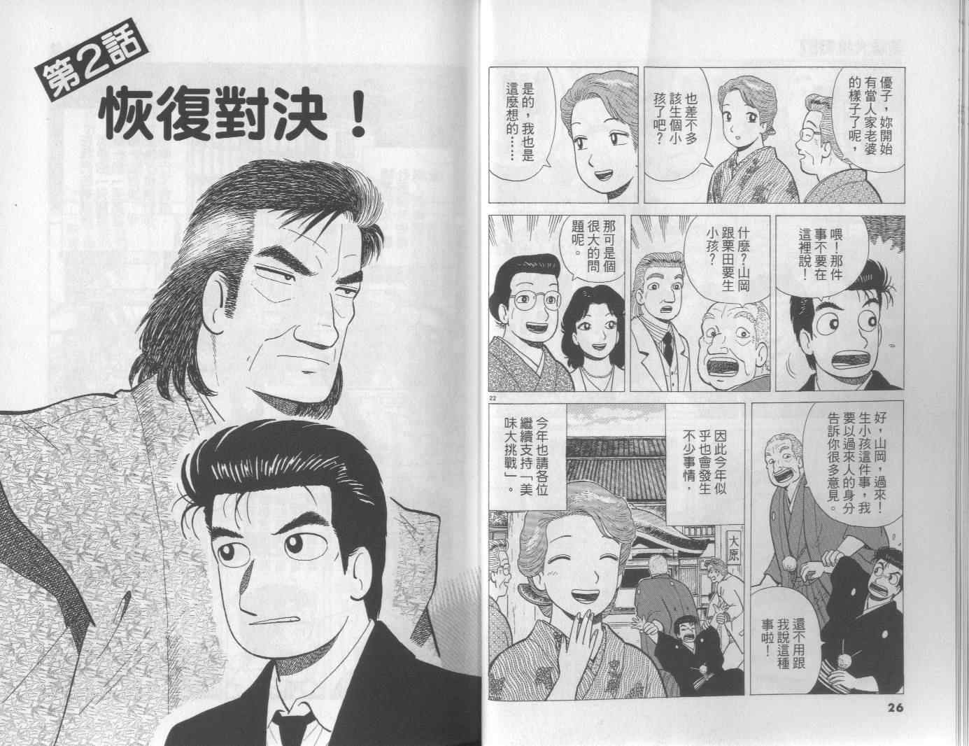 《美味大挑战》漫画 57卷