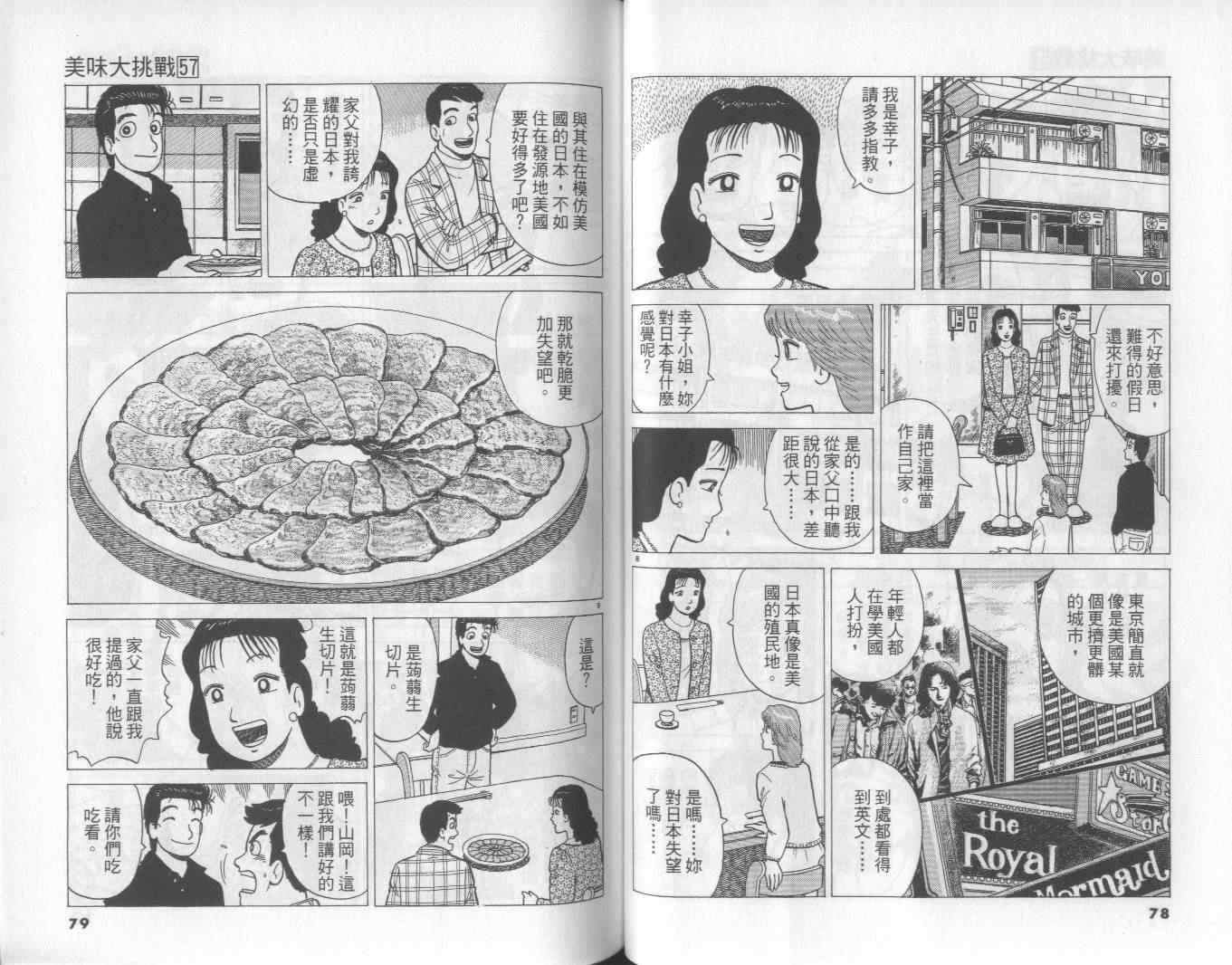 《美味大挑战》漫画 57卷