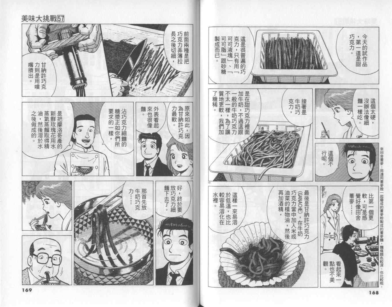 《美味大挑战》漫画 57卷