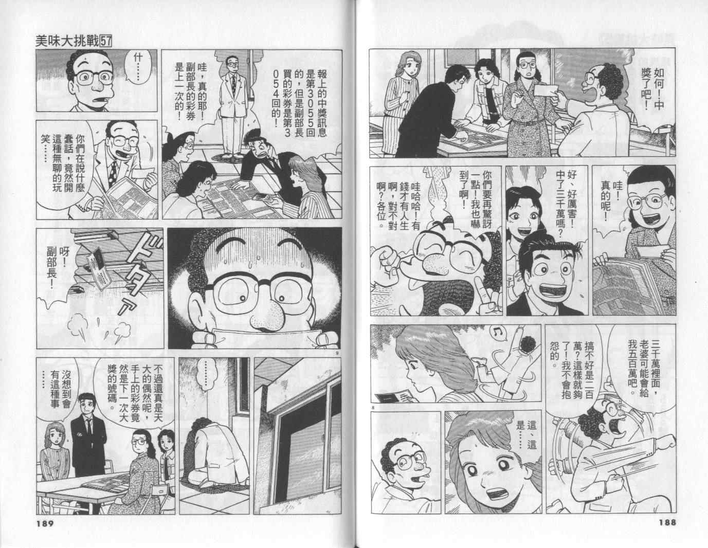 《美味大挑战》漫画 57卷