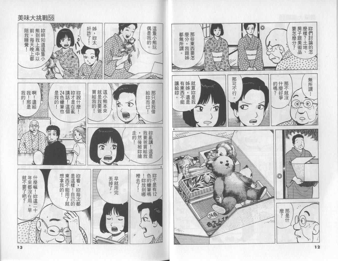 《美味大挑战》漫画 56卷