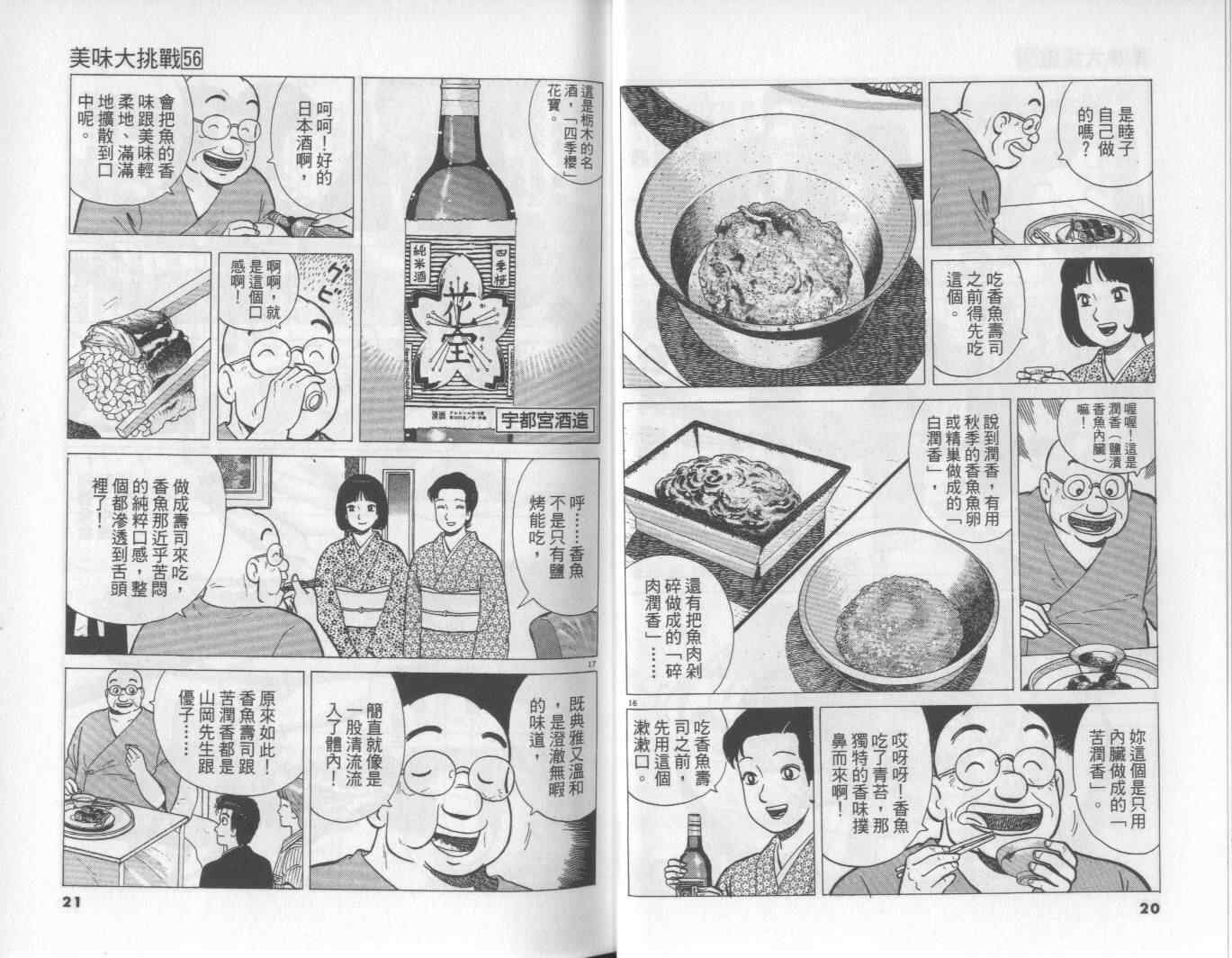 《美味大挑战》漫画 56卷