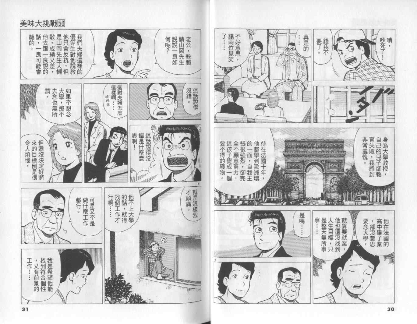 《美味大挑战》漫画 56卷