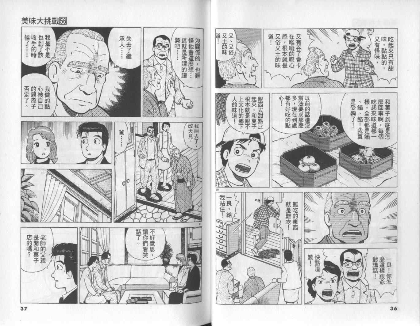 《美味大挑战》漫画 56卷