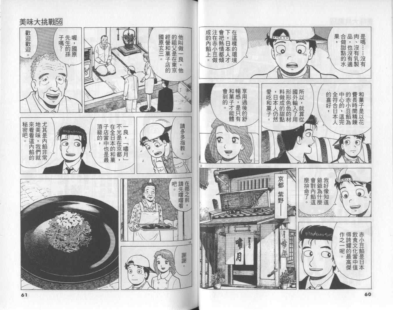 《美味大挑战》漫画 56卷