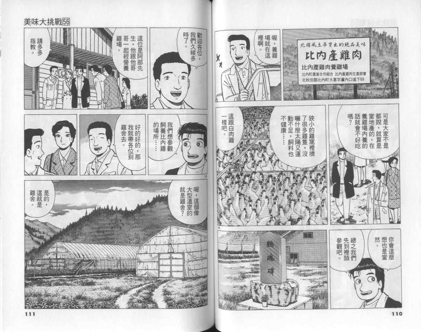 《美味大挑战》漫画 56卷