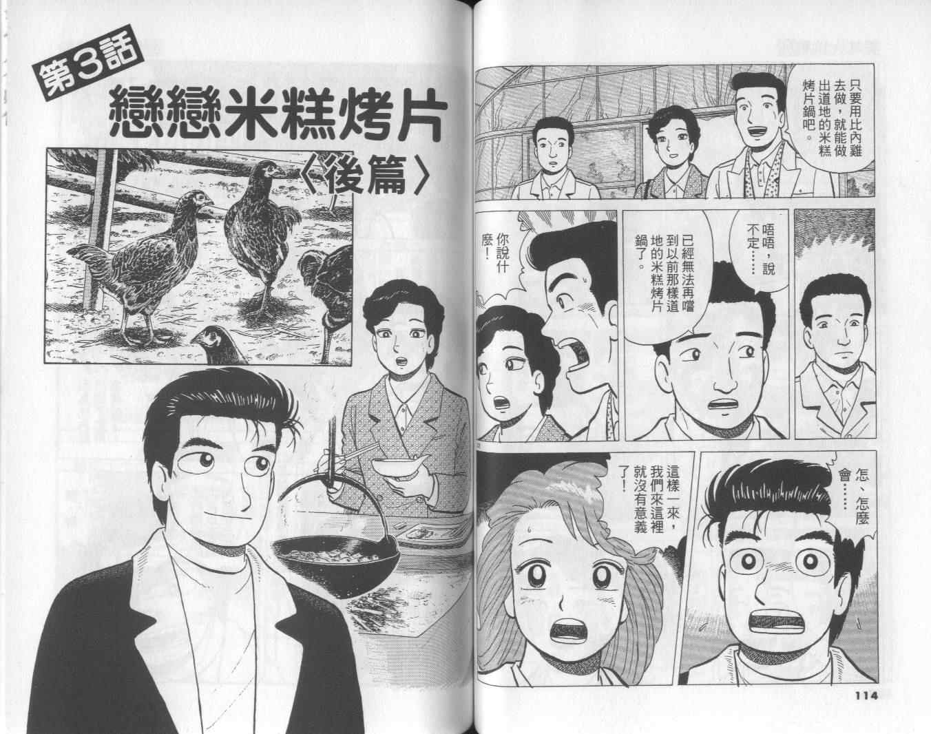 《美味大挑战》漫画 56卷