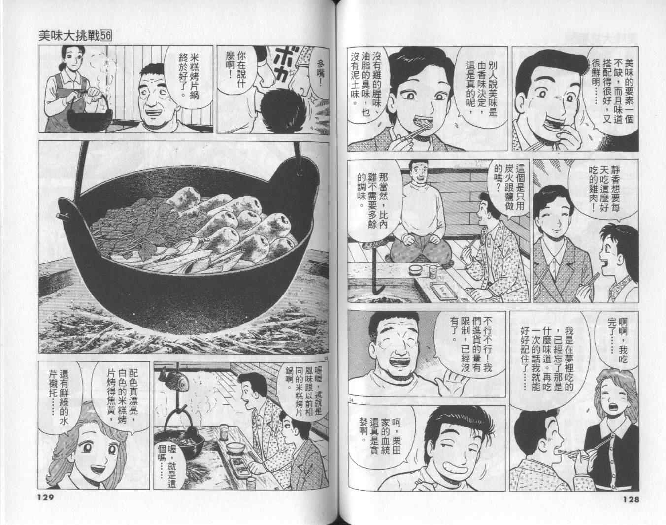 《美味大挑战》漫画 56卷