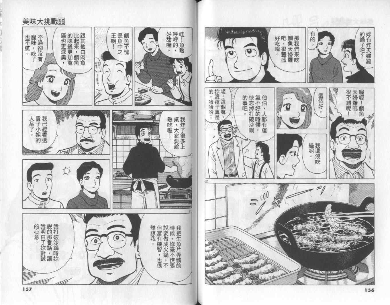 《美味大挑战》漫画 56卷