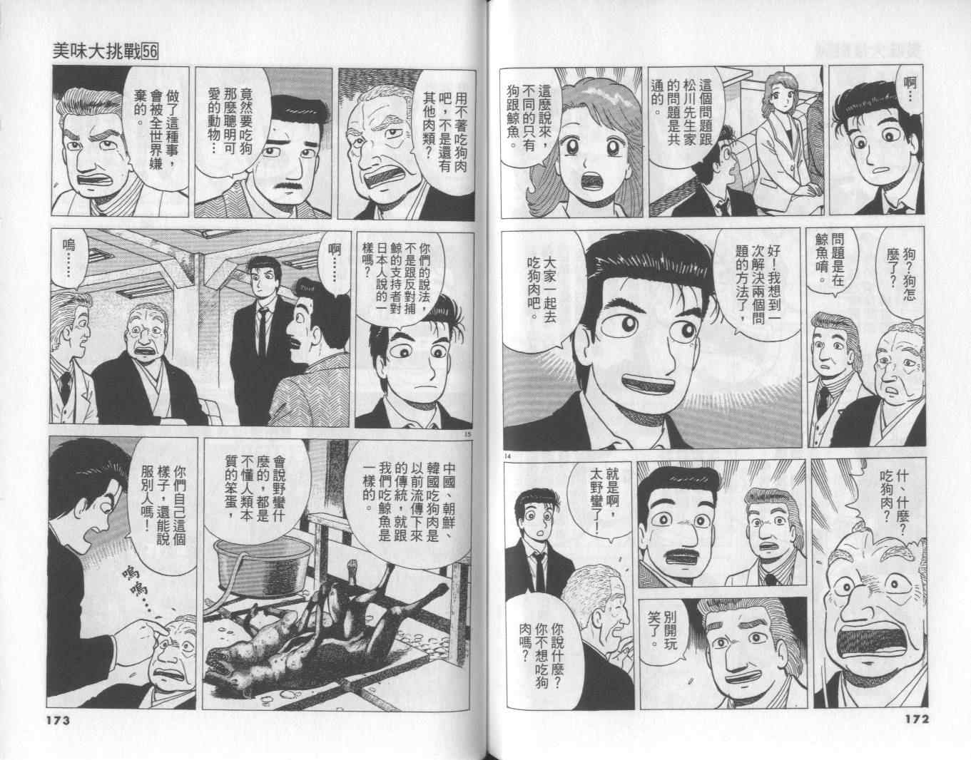 《美味大挑战》漫画 56卷