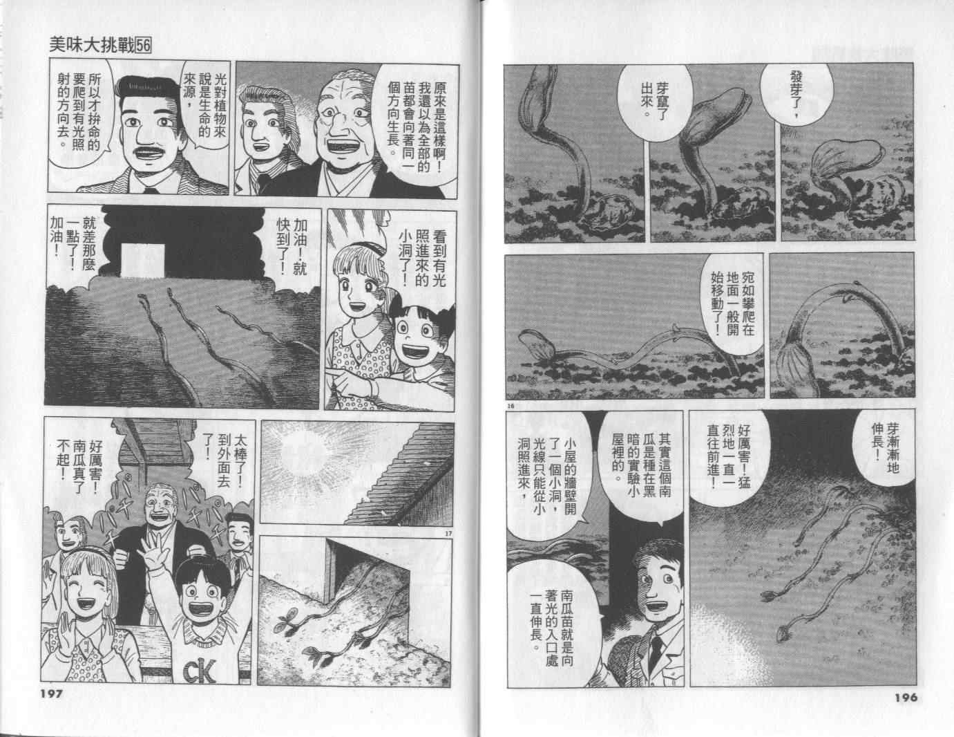 《美味大挑战》漫画 56卷