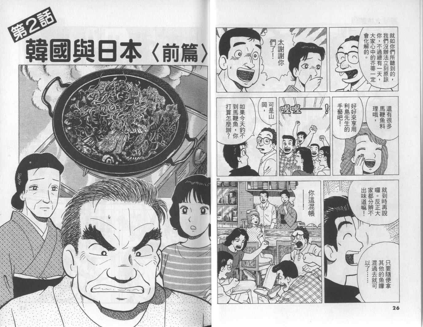 《美味大挑战》漫画 55卷