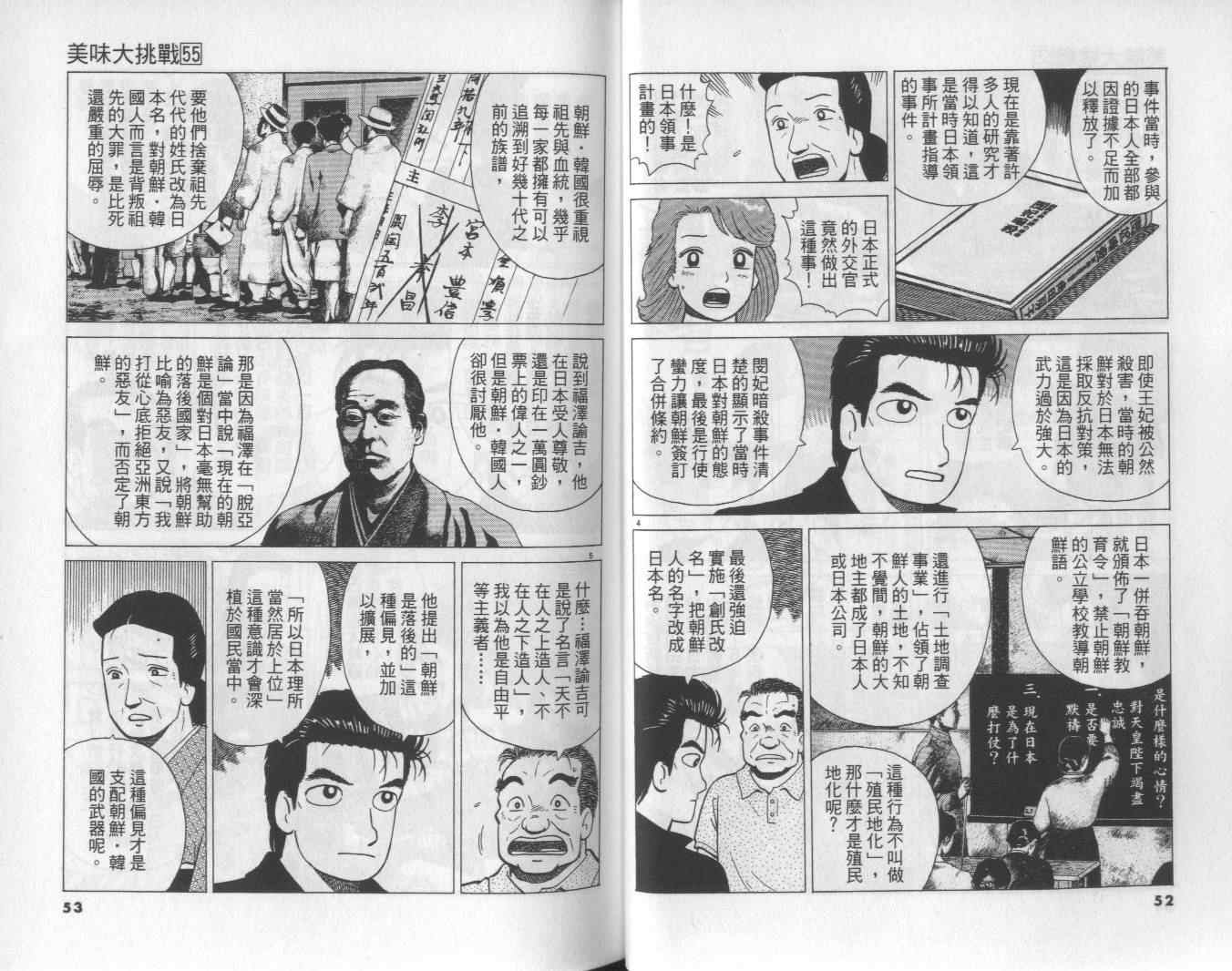 《美味大挑战》漫画 55卷