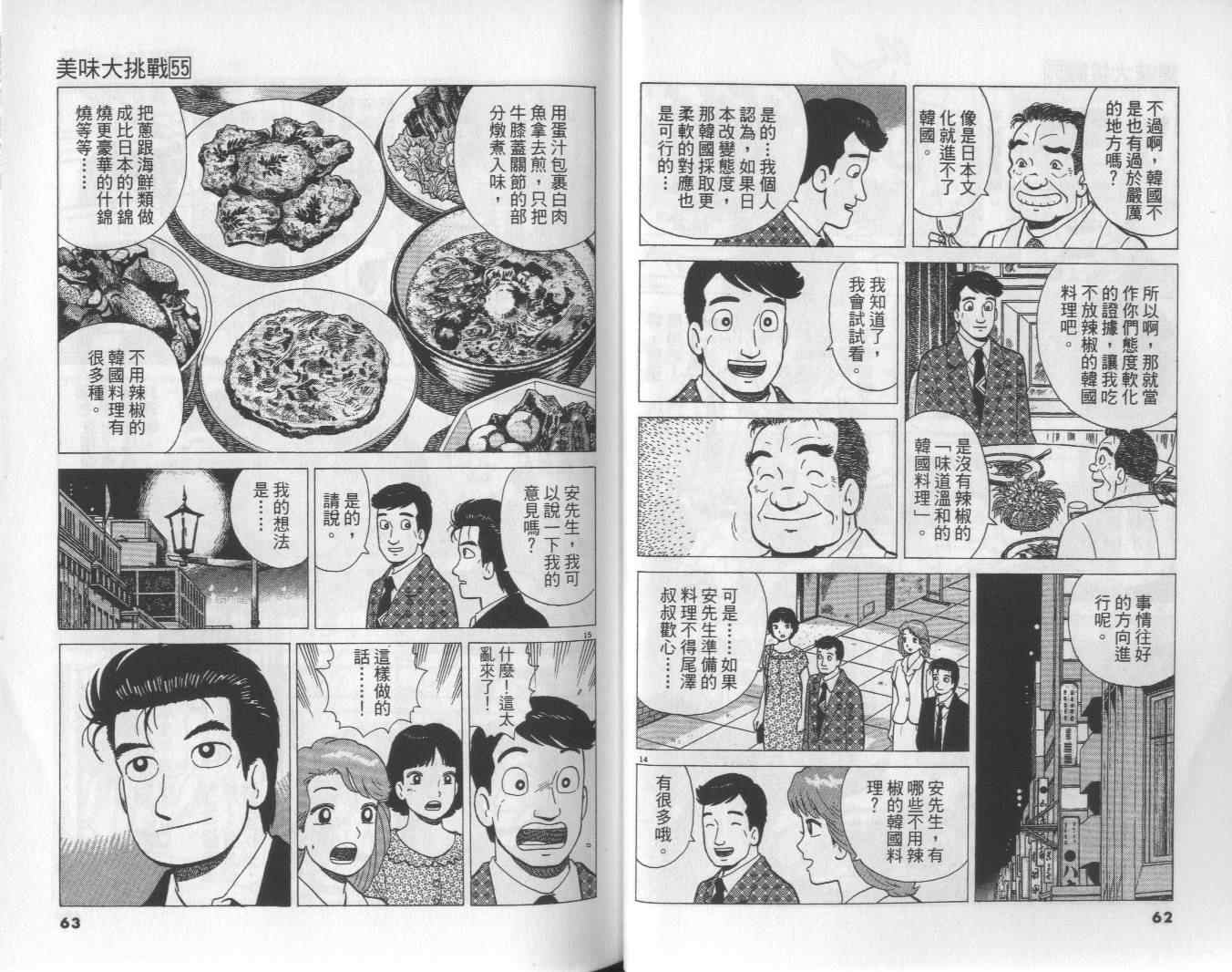 《美味大挑战》漫画 55卷