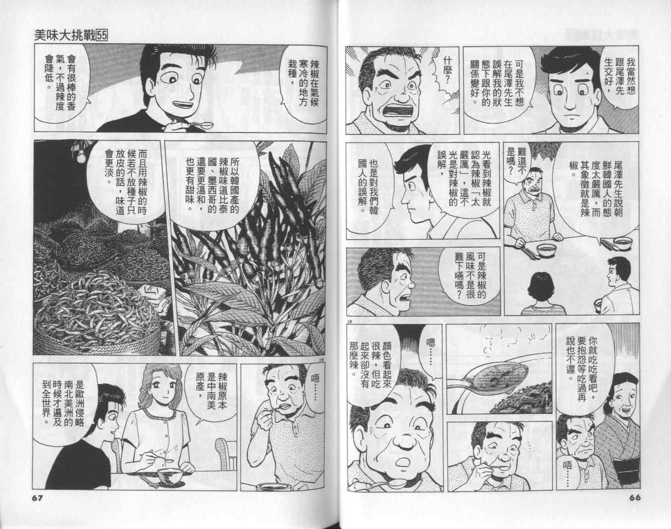 《美味大挑战》漫画 55卷