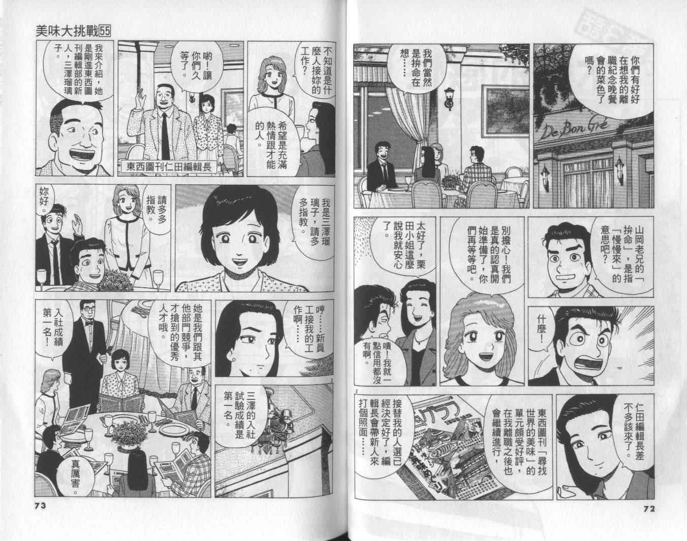 《美味大挑战》漫画 55卷