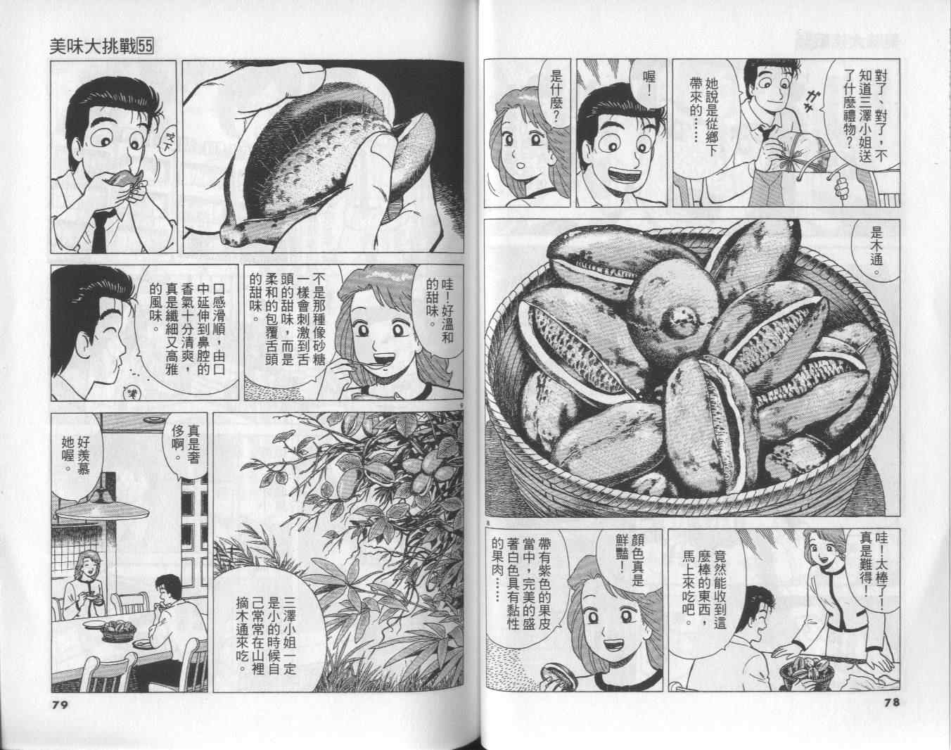 《美味大挑战》漫画 55卷