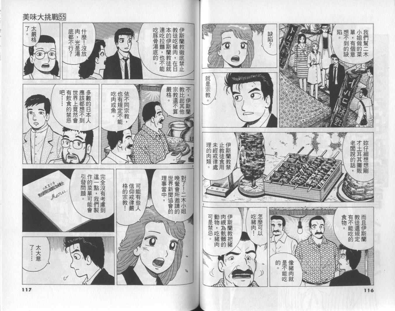 《美味大挑战》漫画 55卷