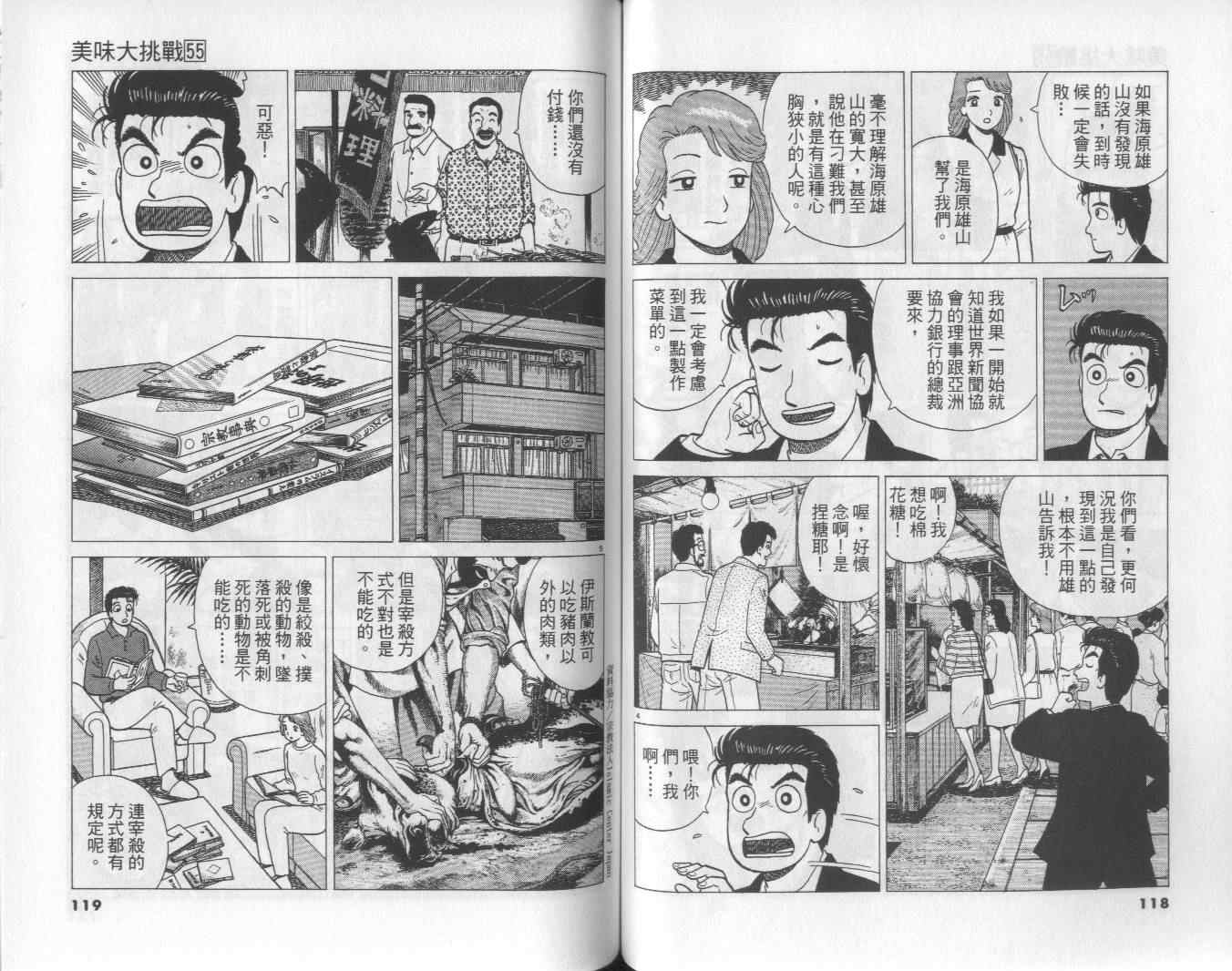 《美味大挑战》漫画 55卷