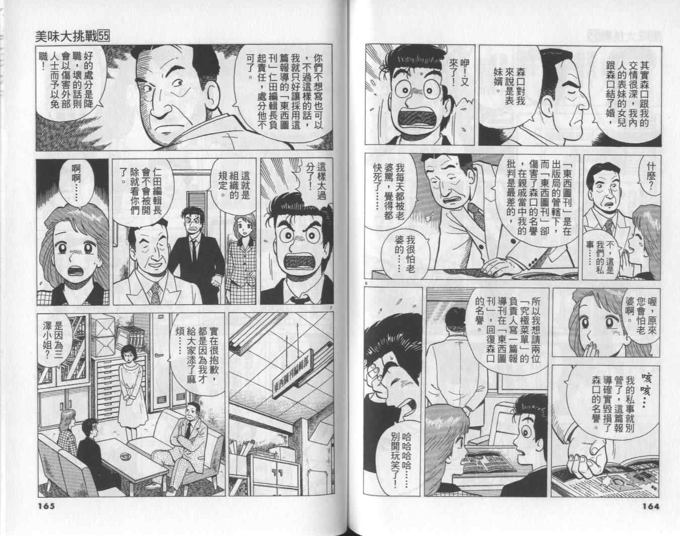 《美味大挑战》漫画 55卷