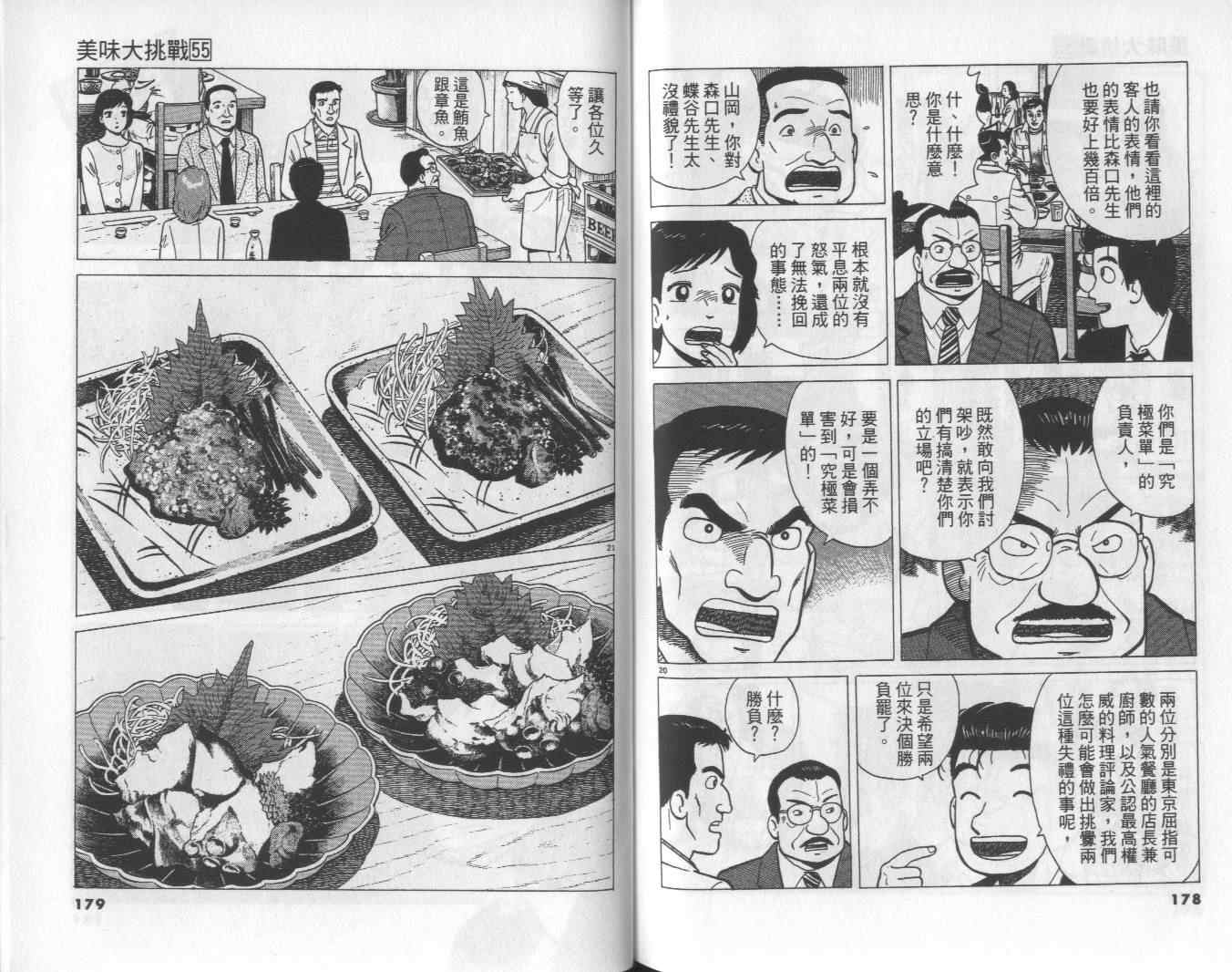 《美味大挑战》漫画 55卷