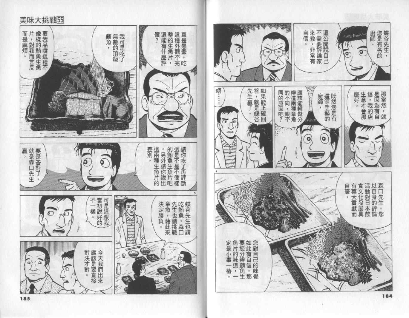 《美味大挑战》漫画 55卷