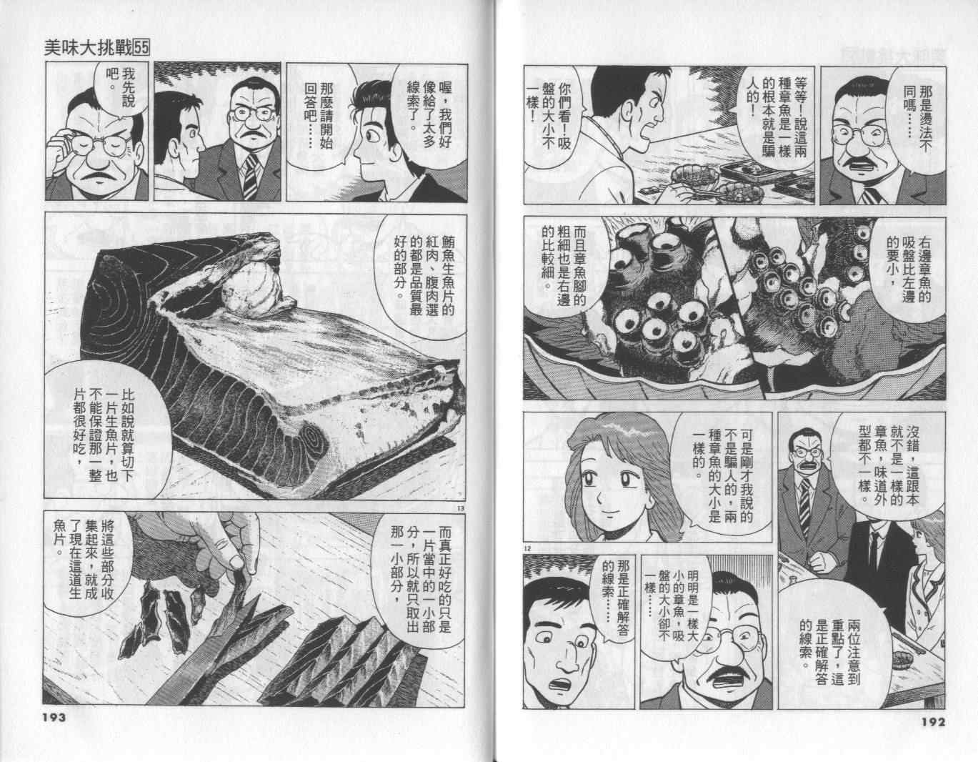 《美味大挑战》漫画 55卷